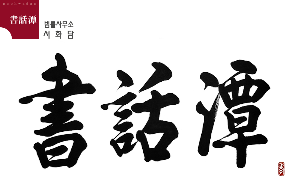 seohwadam